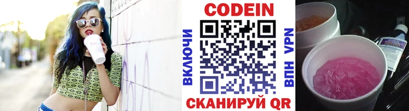 Codein напиток Lean (лин) Мценск